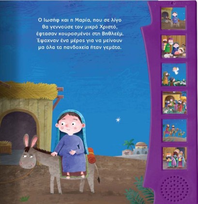 Screenshot 2021-11-09 at 13-08-40 Χριστουγεννιάτικα βιβλία- Η γέννηση του Χριστού - www susaeta gr